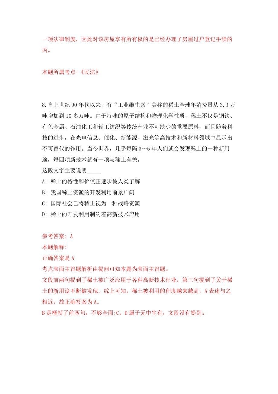 2022年01月2022年中科院广州能源研究所博士人才招考聘用押题训练卷（第4版）_第5页