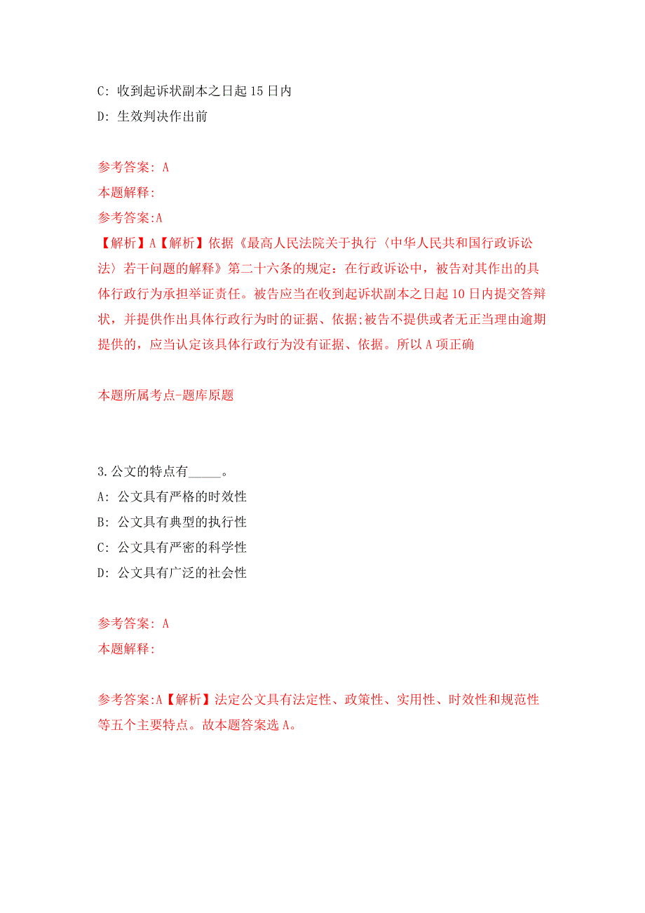 2021年江西南昌大学招考聘用教师押题训练卷（第2卷）_第2页