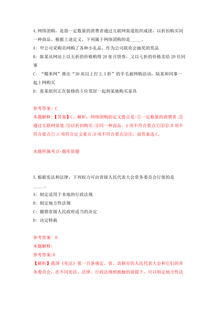 2021年江西南昌大学招考聘用教师押题训练卷（第2卷）_第3页