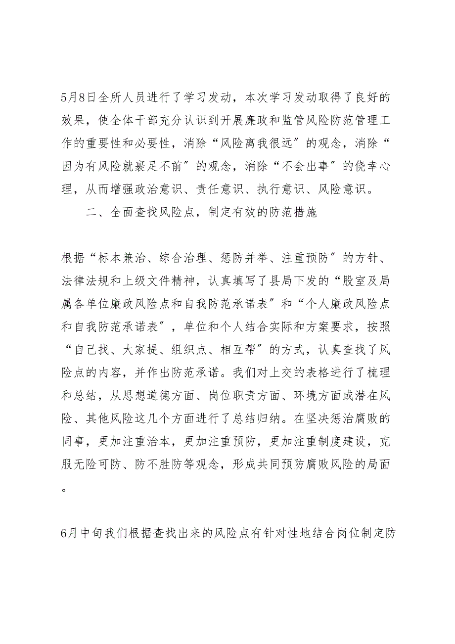 廉政风险点检查2022年工作总结材料_第2页