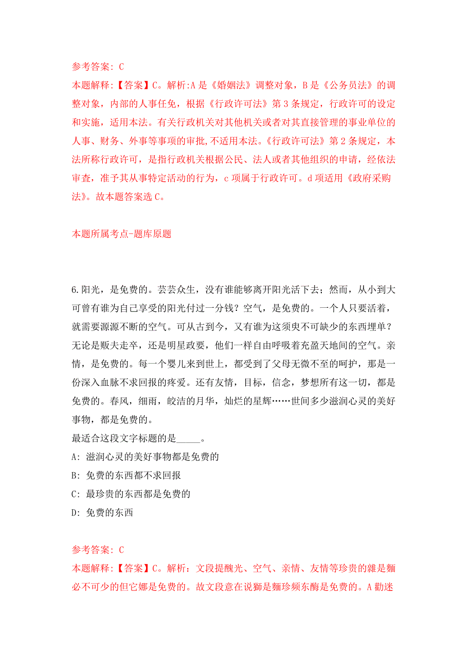 内蒙古通辽市科左中旗招募青见习人员20人押题训练卷（第6次）_第4页