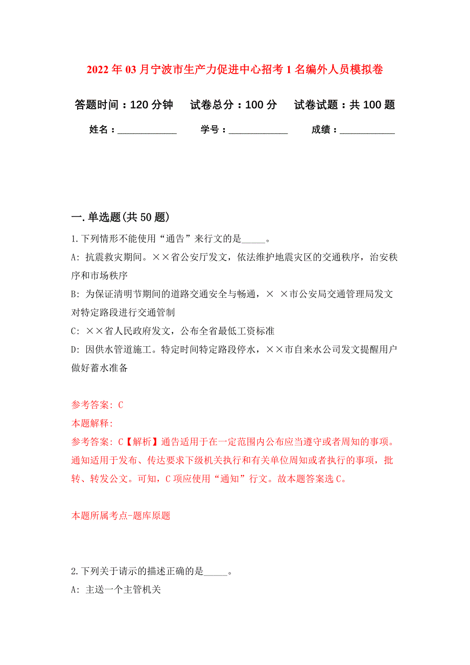 2022年03月宁波市生产力促进中心招考1名编外人员押题训练卷（第5版）_第1页