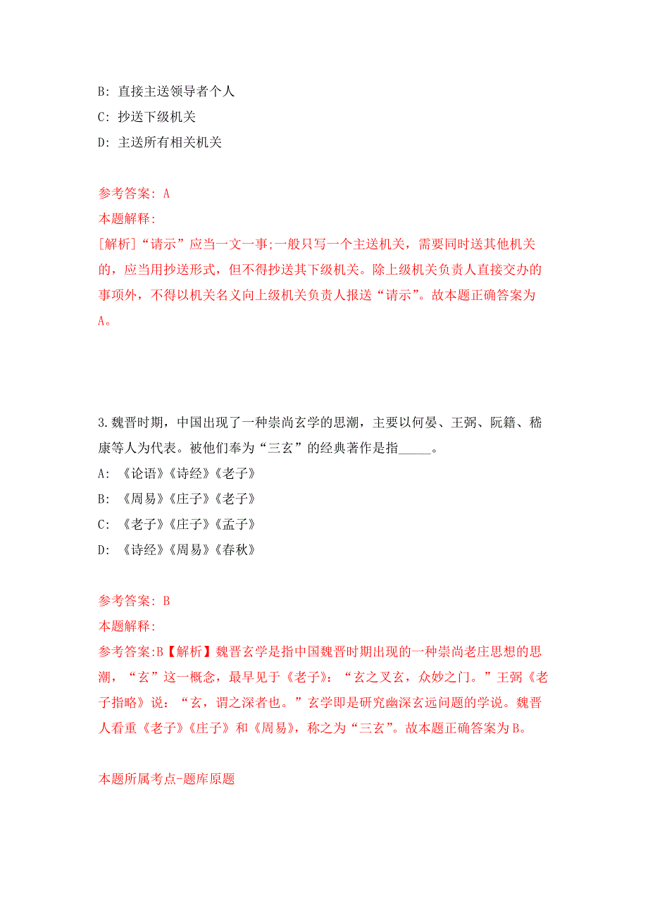 2022年03月宁波市生产力促进中心招考1名编外人员押题训练卷（第5版）_第2页