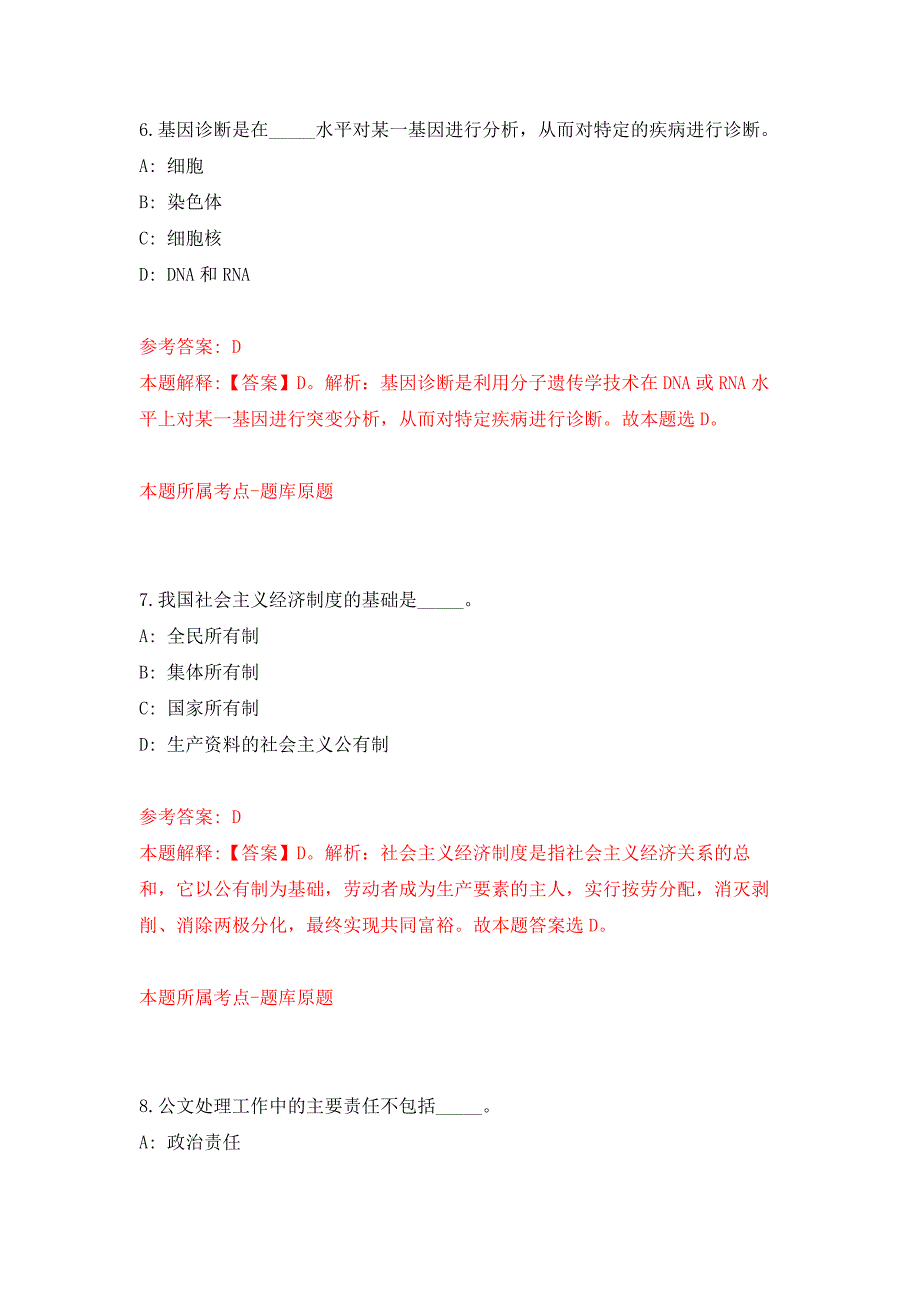 浙江工商大学中非经贸研究院劳务派遣人员招考聘用押题训练卷（第4卷）_第4页