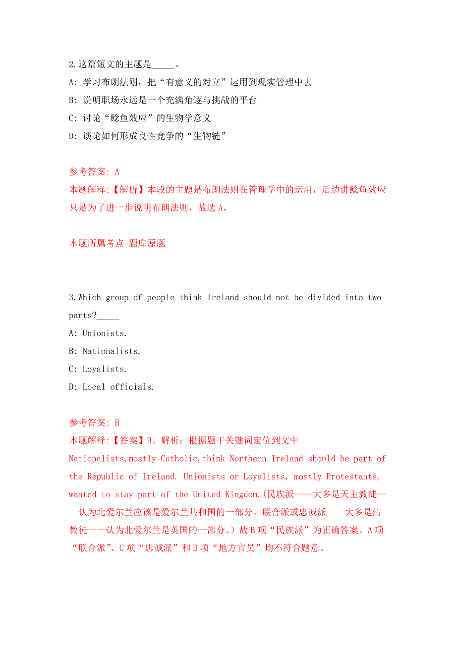 2022年01月2022年云南省曲靖市党政储备人才招考聘用押题训练卷（第0次）_第2页