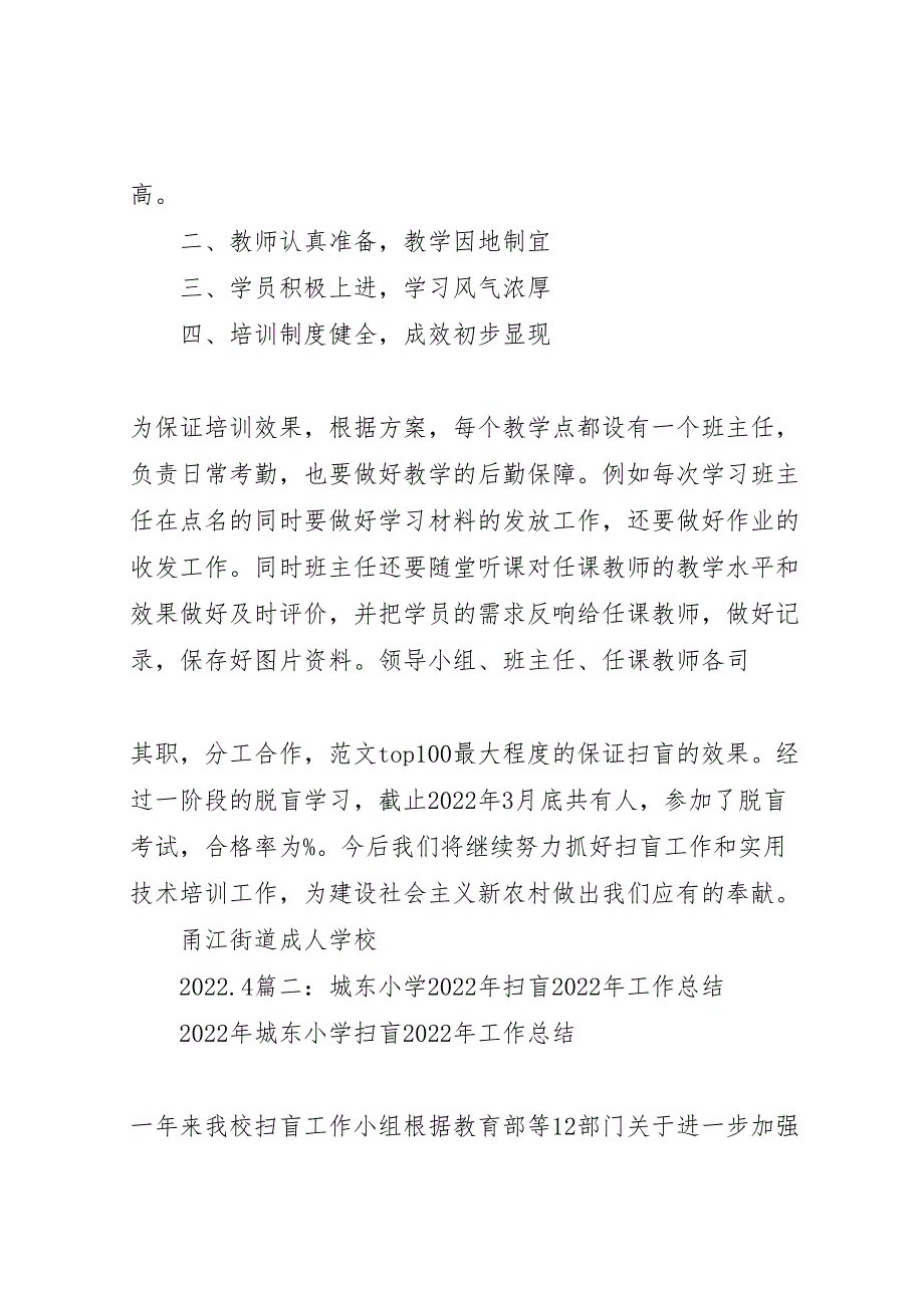 2022年学校扫盲工作汇报总结_第2页