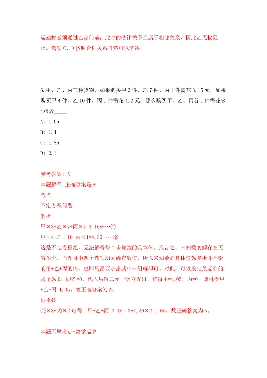 2022年03月安徽滁州明光市市直事业单位选调工作人员25人押题训练卷（第9版）_第4页