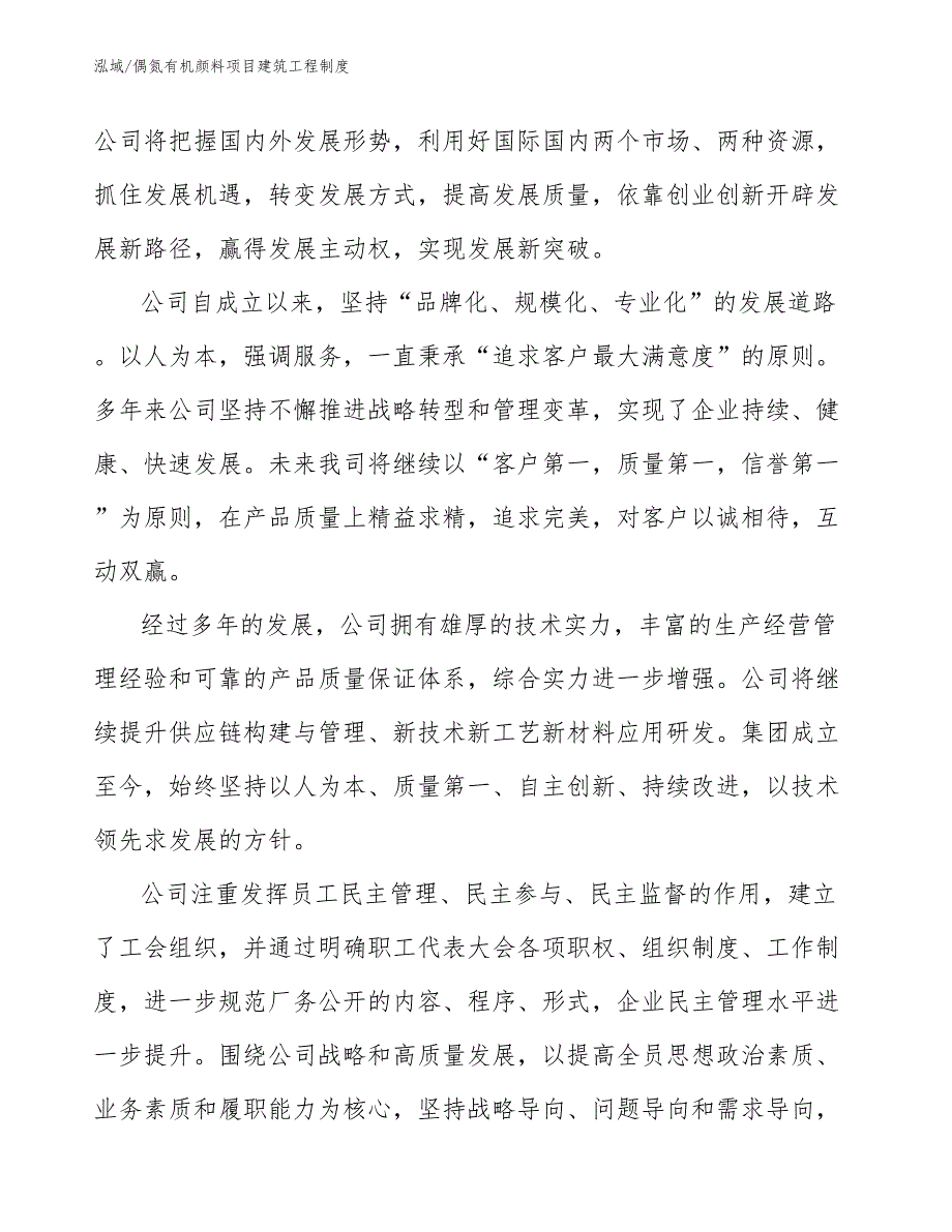 偶氮有机颜料项目建筑工程制度（参考）_第4页