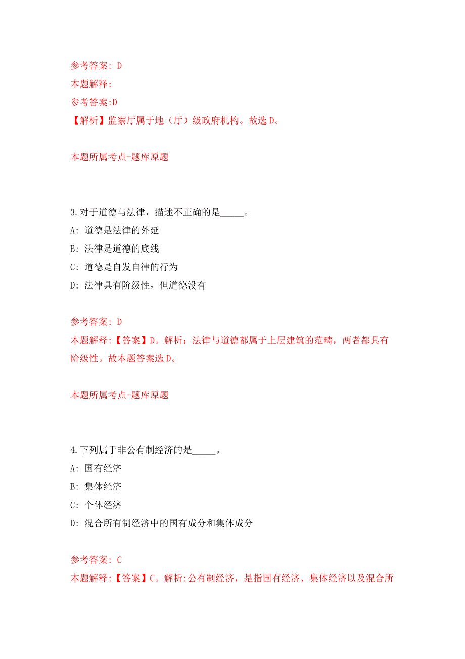 2022年01月广西河池天峨县文化广电体育和旅游局招考聘用押题训练卷（第7版）_第2页