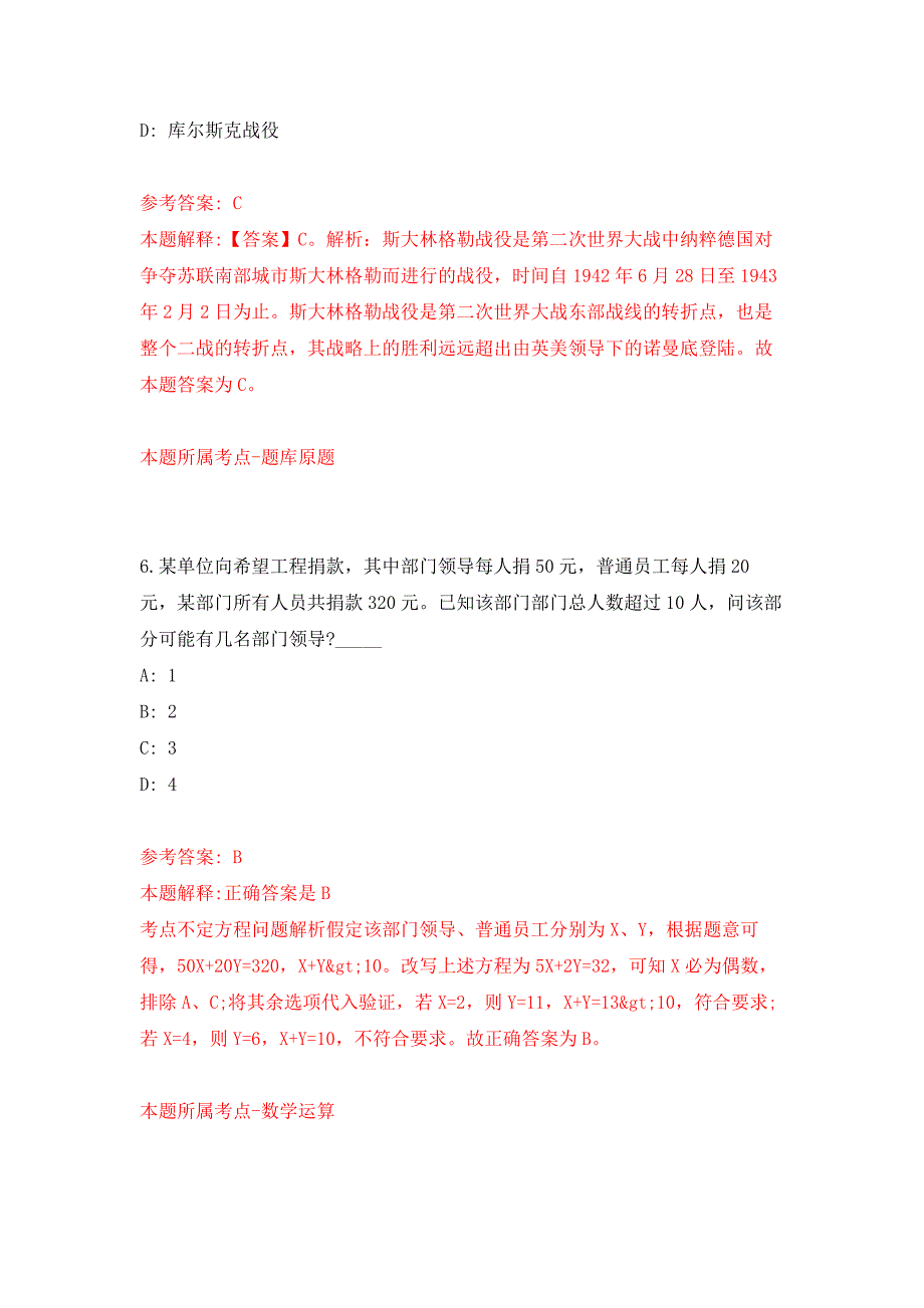 内蒙古新左旗公开招考23名基层公益性岗位工作人员押题训练卷（第3卷）_第4页