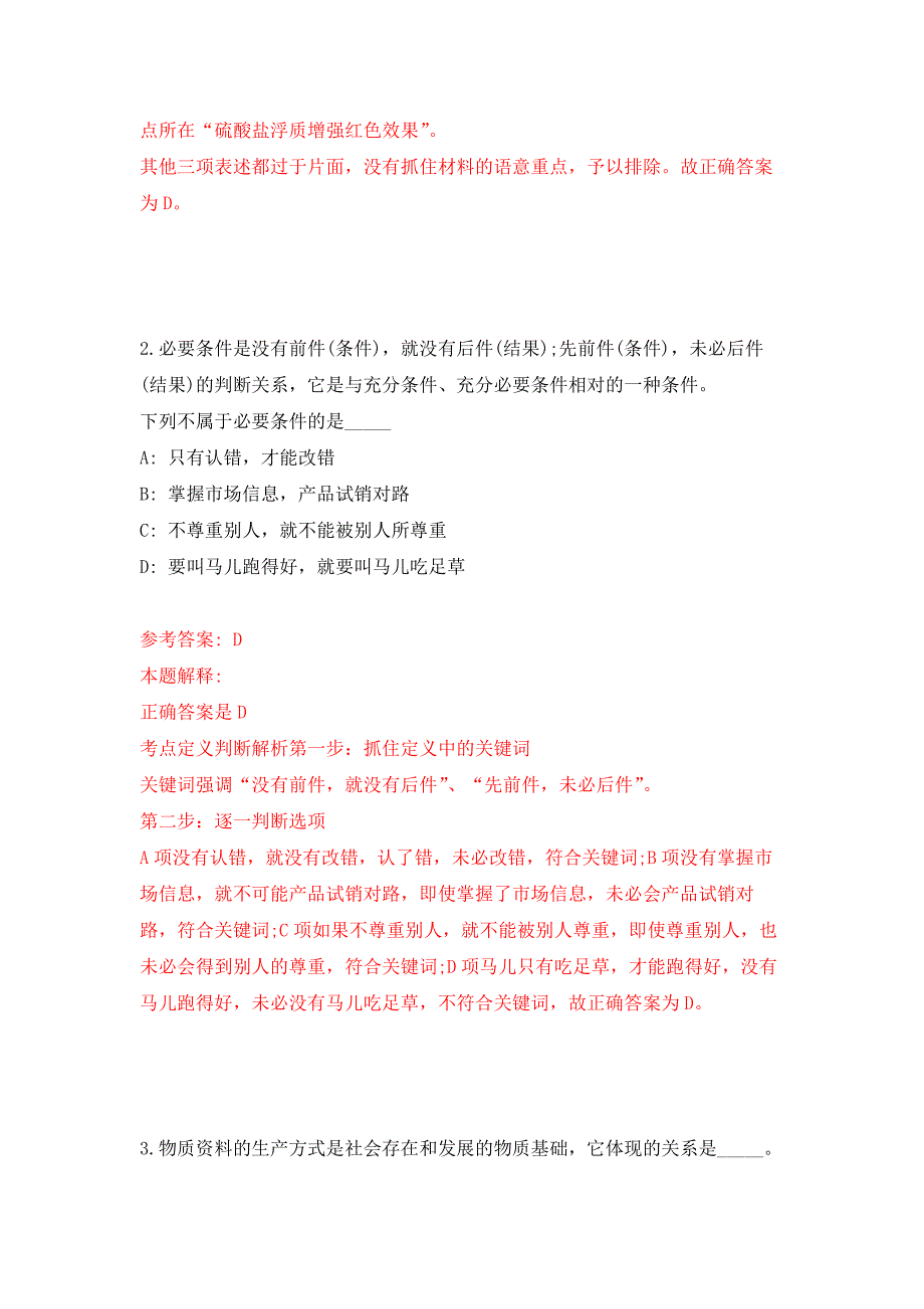 2022年03月陕西 西安市人民医院招考聘用押题训练卷（第7版）_第2页