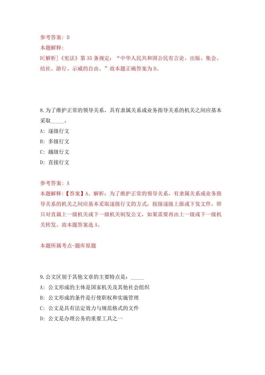 福州新区仓山功能区管理委员会招考1名编外人员押题训练卷（第2卷）_第5页