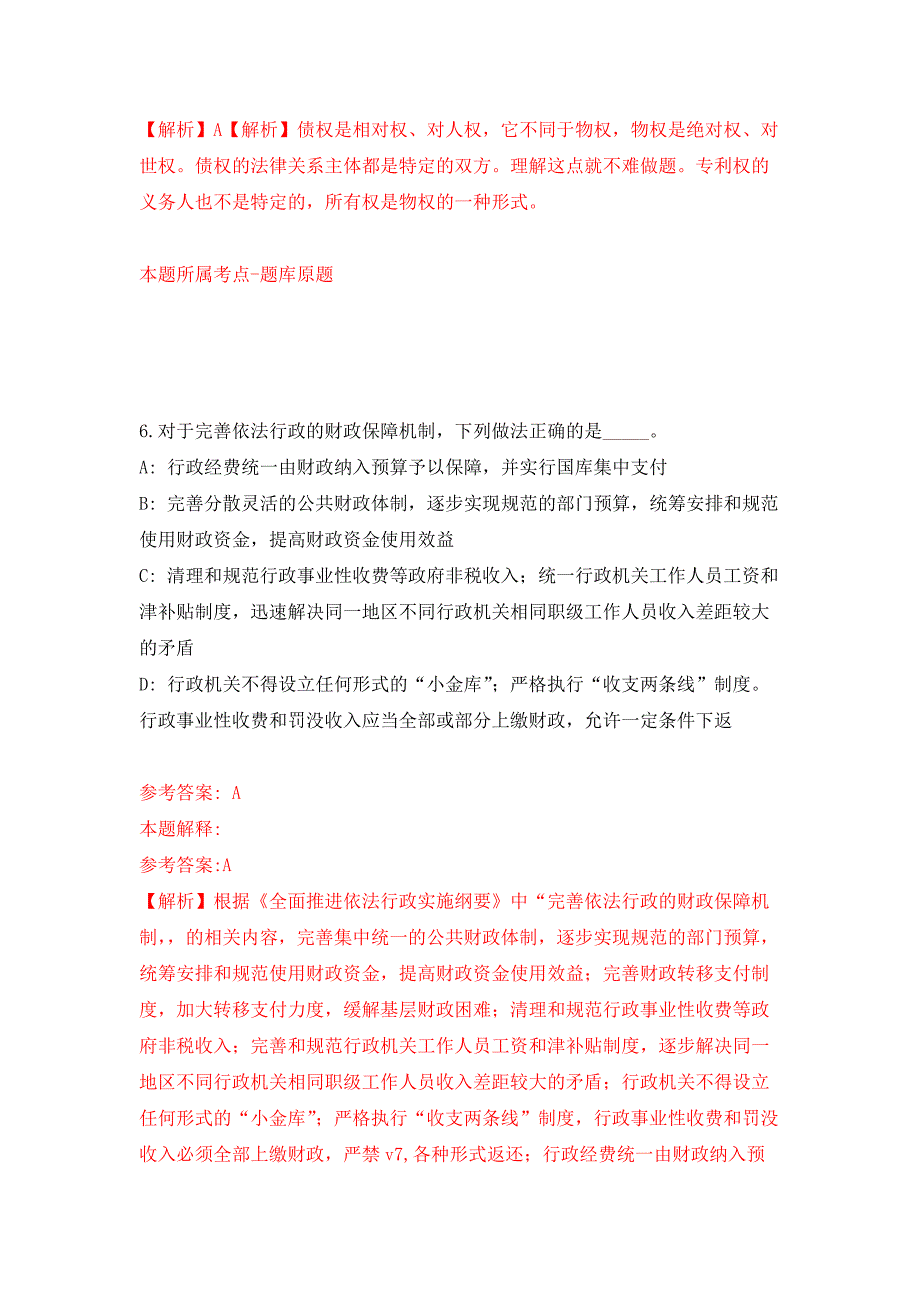 浙江宁波市鄞州区教育局编外工作人员招考聘用押题训练卷（第2卷）_第4页