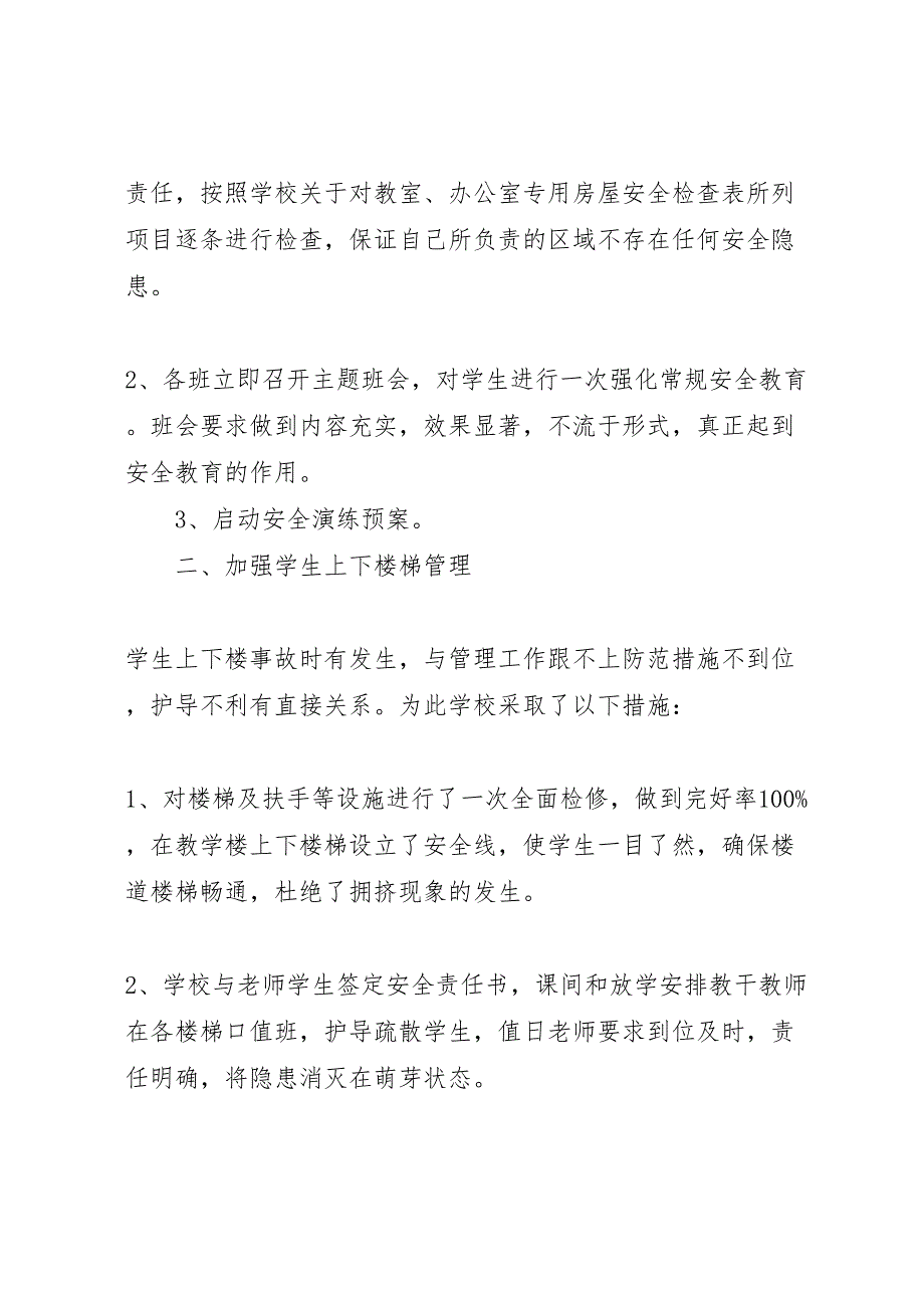 2022年学校园安全自查汇报总结报告_第2页