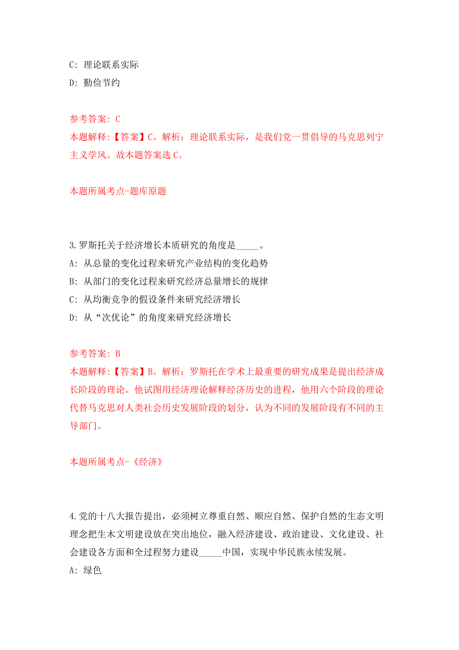 北京市大兴区第一批事业单位公开招考工作人员押题训练卷（第7次）_第2页