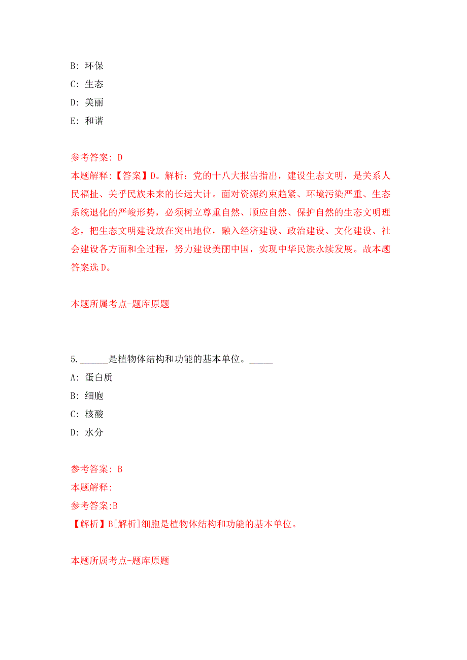 北京市大兴区第一批事业单位公开招考工作人员押题训练卷（第7次）_第3页