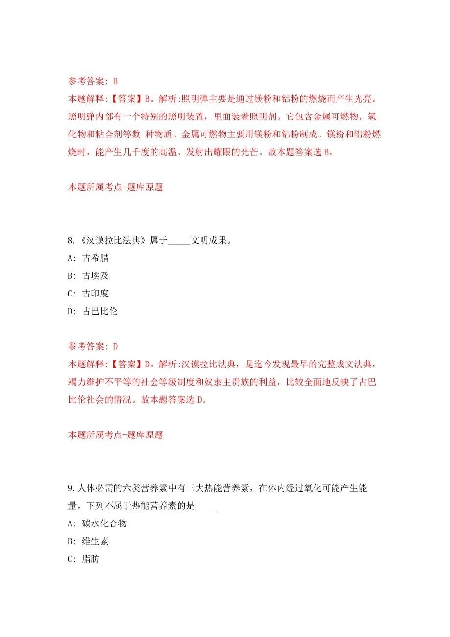 云南西双版纳州事业单位公开招聘工作人员393人押题训练卷（第3次）_第5页