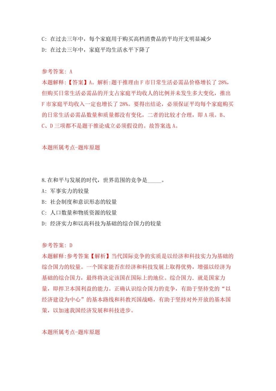 浙江宁波海曙区横街镇卫生院招考聘用校医2人押题训练卷（第5卷）_第5页