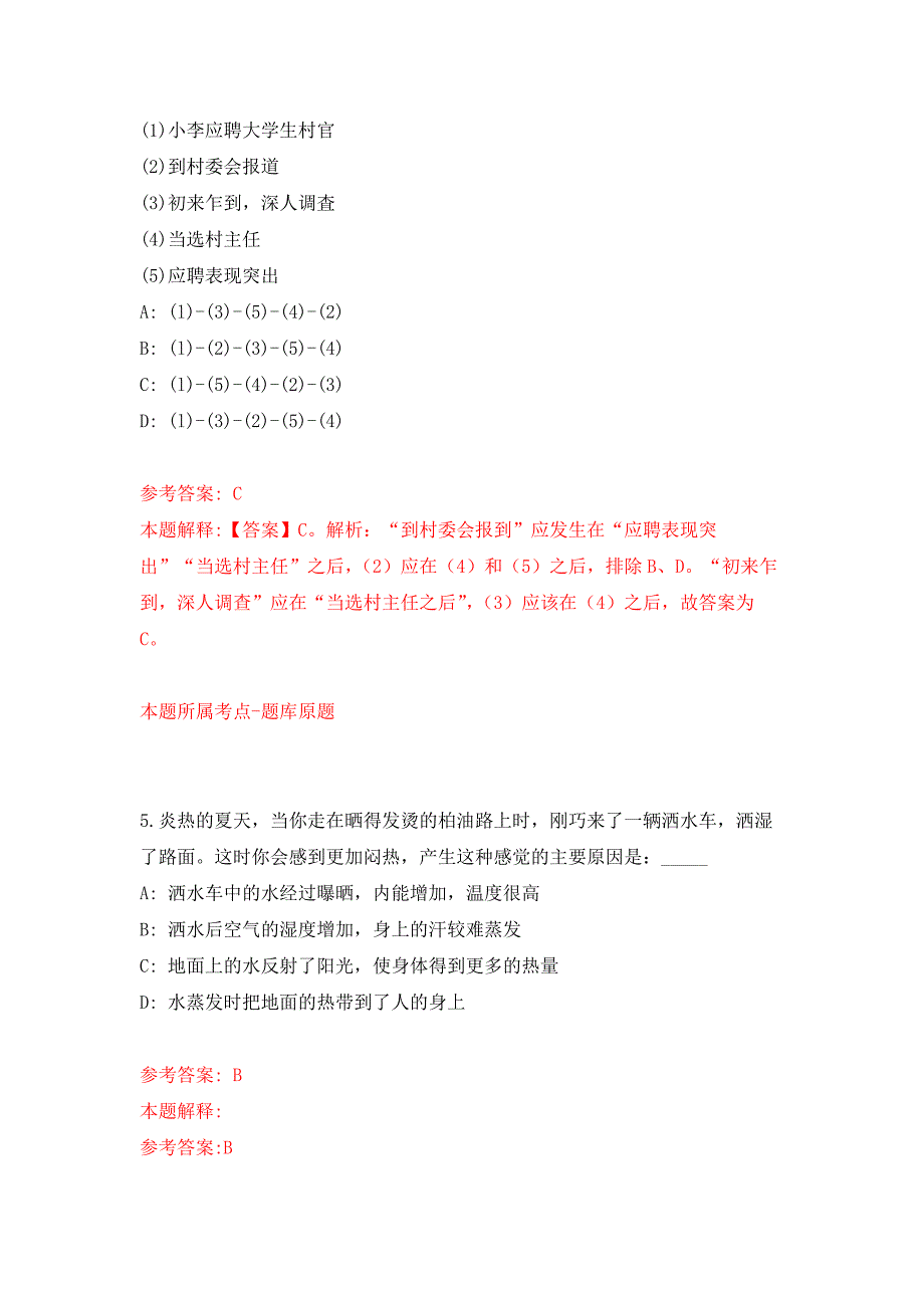 2022年03月广东梅州平远县财政局公开招聘投资审核专业技术人员3人押题训练卷（第5版）_第3页