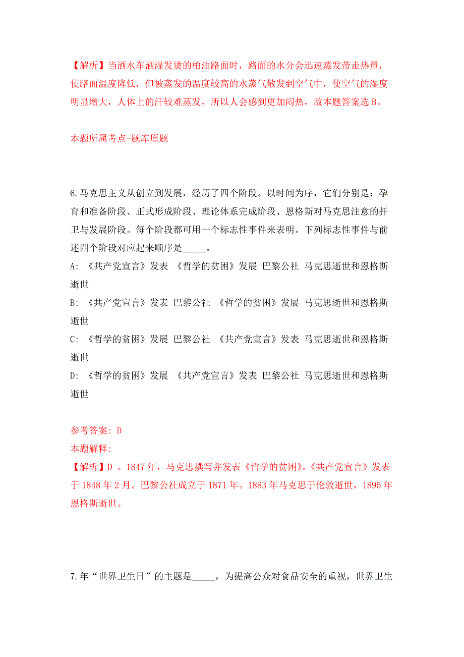 2022年03月广东梅州平远县财政局公开招聘投资审核专业技术人员3人押题训练卷（第5版）_第4页