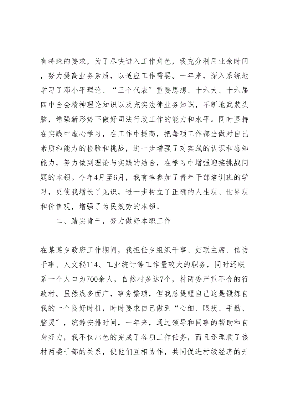 2022年x县管副科后备干部工作生活情况范文总结_第2页