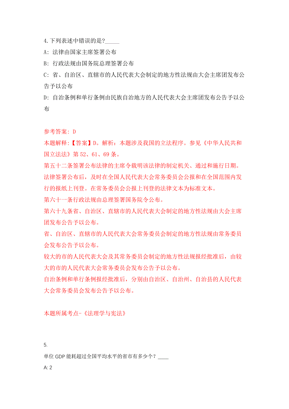 2021年12月河南省巩义市自然资源和规划局2021年公开招考8名劳务派遣人员押题训练卷（第1次）_第3页