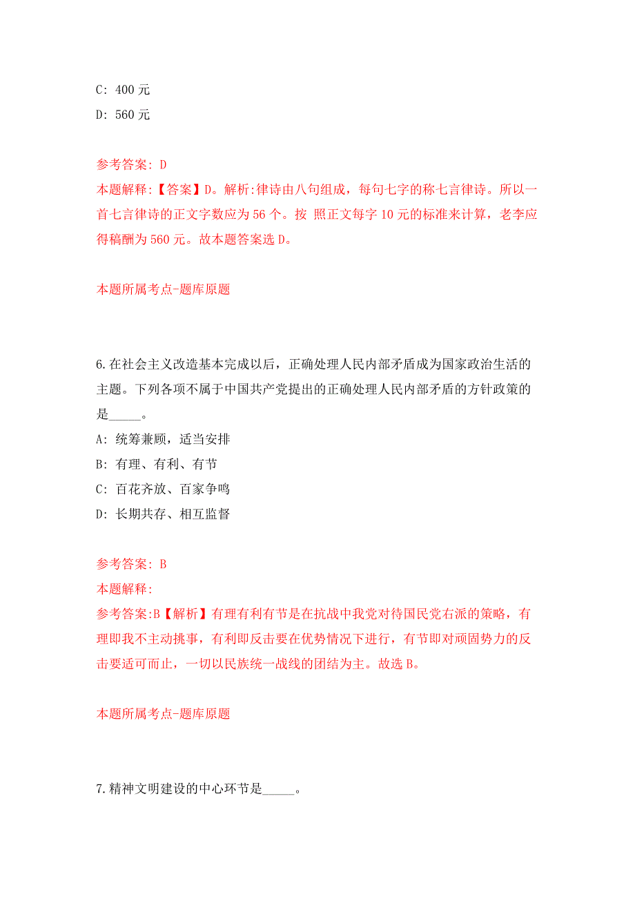 2022年01月广东深圳大学“荔园优青”宗祖盼团队招考聘用专职副研究员研究助理押题训练卷（第6版）_第4页