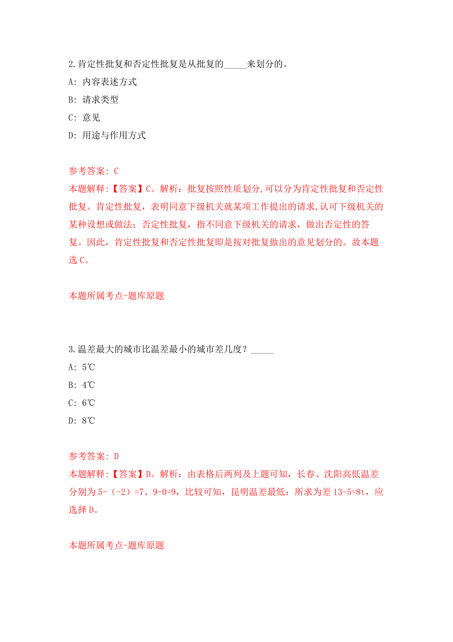 2022年03月2022河南平顶山市石龙区公开招聘事业单位人员60人押题训练卷（第1版）_第2页