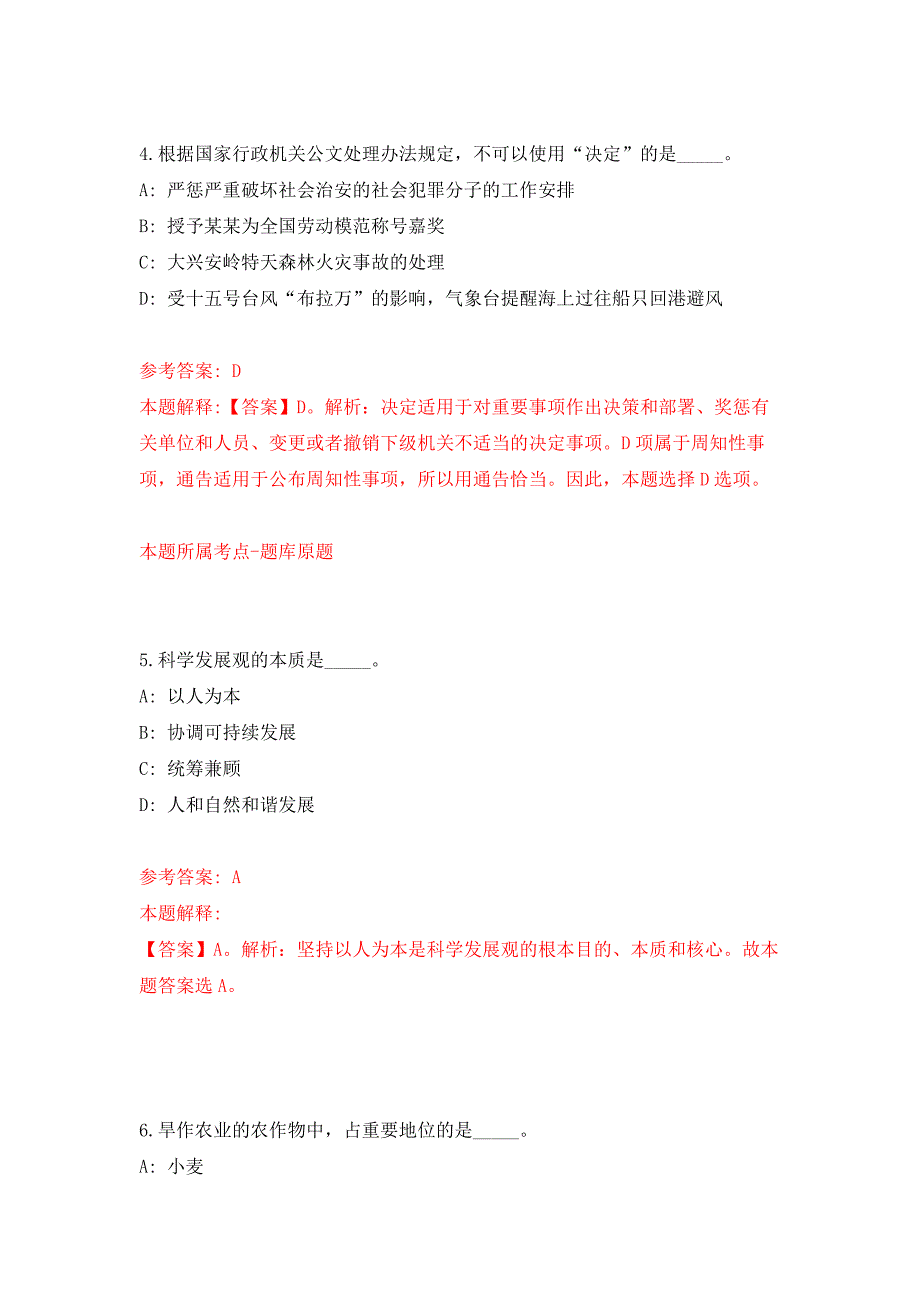 2022年03月2022河南平顶山市石龙区公开招聘事业单位人员60人押题训练卷（第1版）_第3页