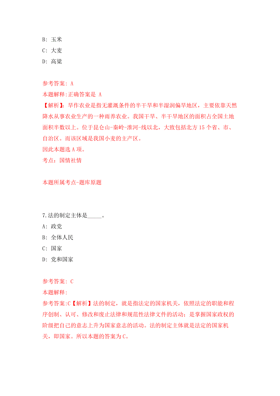 2022年03月2022河南平顶山市石龙区公开招聘事业单位人员60人押题训练卷（第1版）_第4页