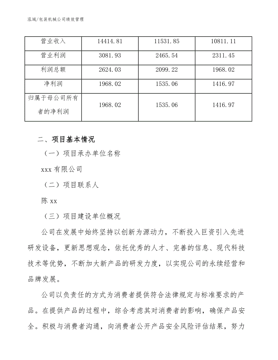 包装机械公司绩效管理【范文】_第4页