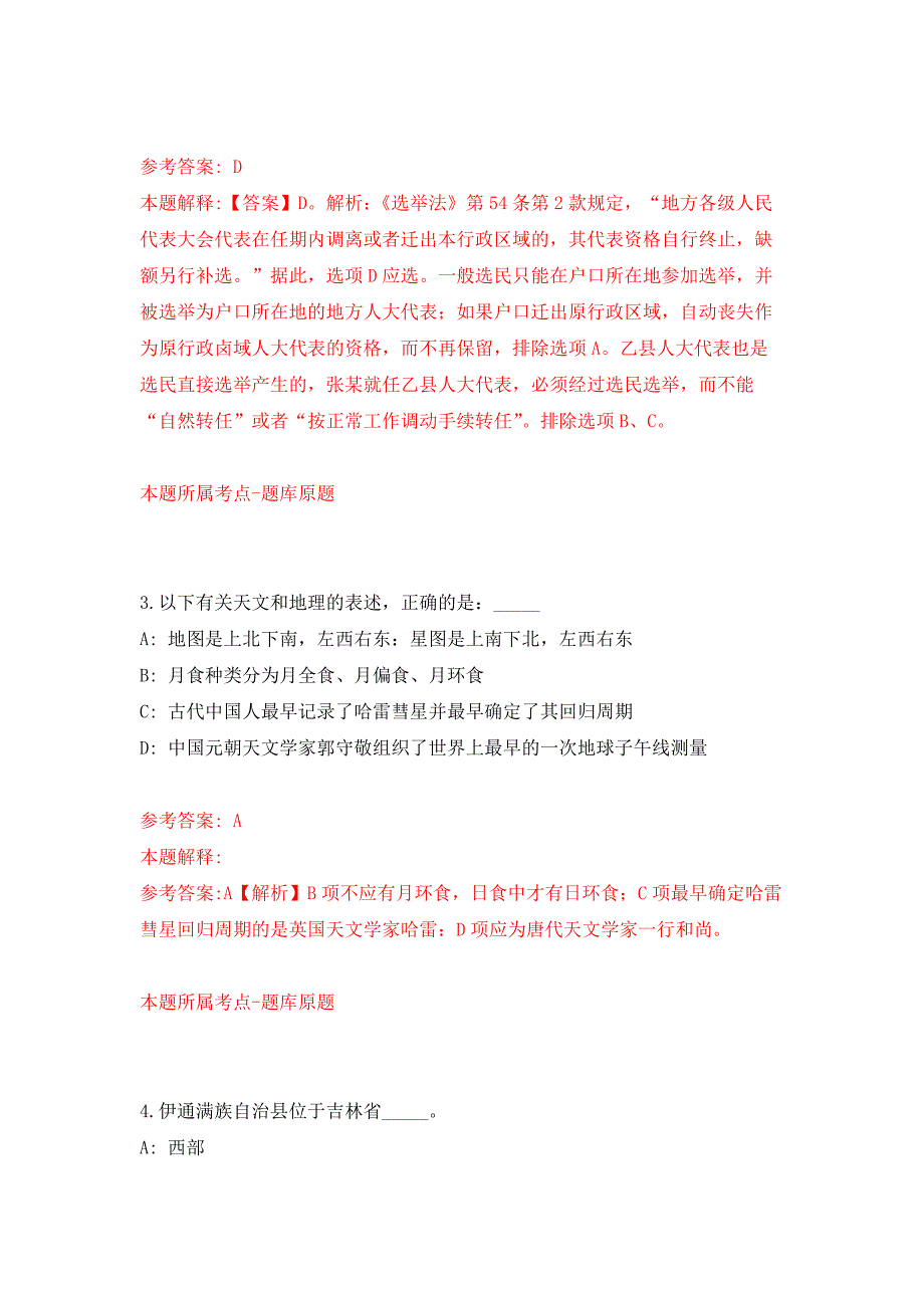 2022年03月2022浙大宁波理工学院公开招聘档案专员1人押题训练卷（第7版）_第2页