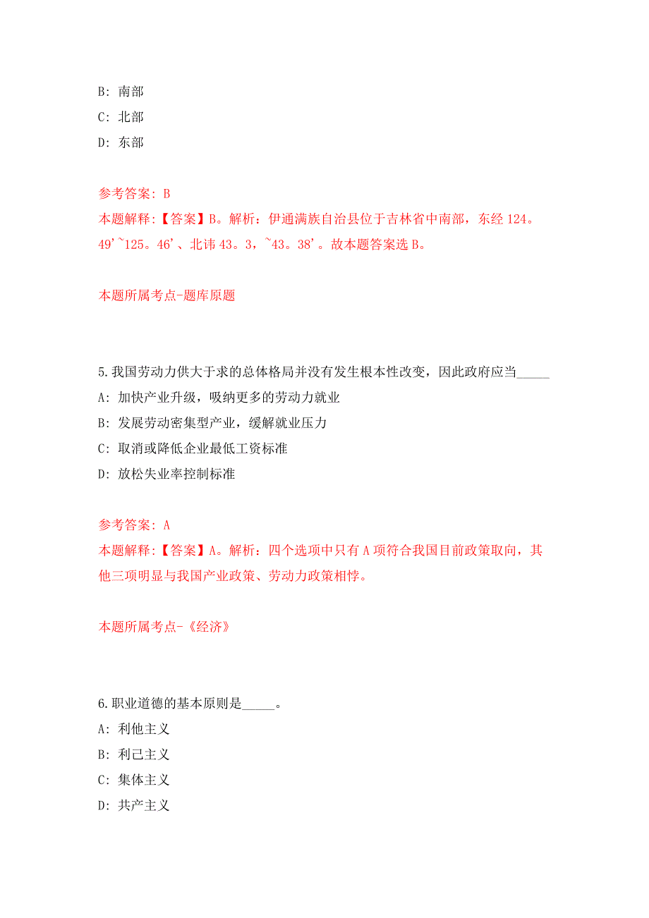 2022年03月2022浙大宁波理工学院公开招聘档案专员1人押题训练卷（第7版）_第3页