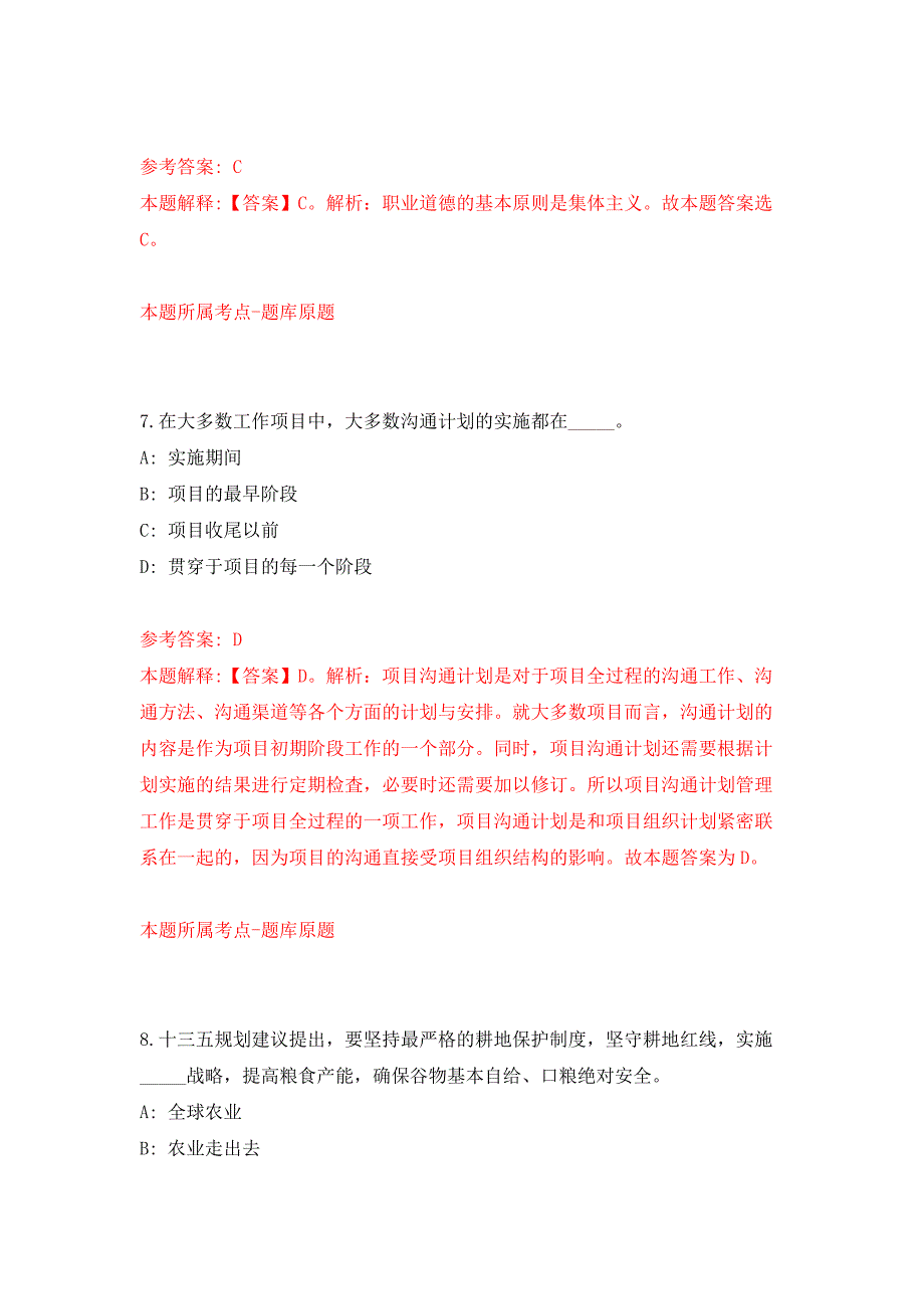 2022年03月2022浙大宁波理工学院公开招聘档案专员1人押题训练卷（第7版）_第4页