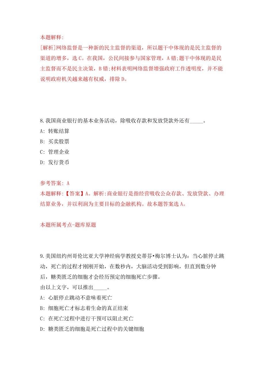 2022年01月广东深圳市龙华区人力资源局公开招聘劳动争议仲裁辅助人员16人押题训练卷（第6版）_第5页