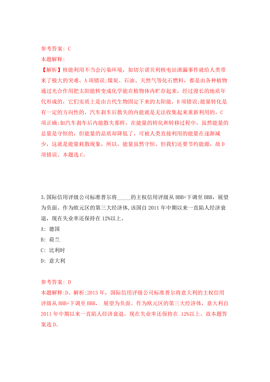 江西省体育局度直属事业单位公开招考5名退役运动员押题训练卷（第4卷）_第2页