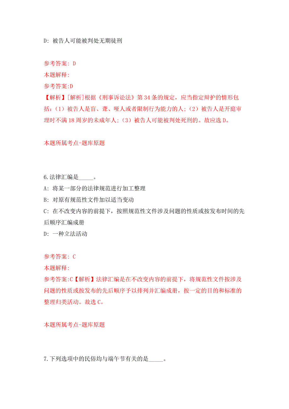 江西省体育局度直属事业单位公开招考5名退役运动员押题训练卷（第4卷）_第4页