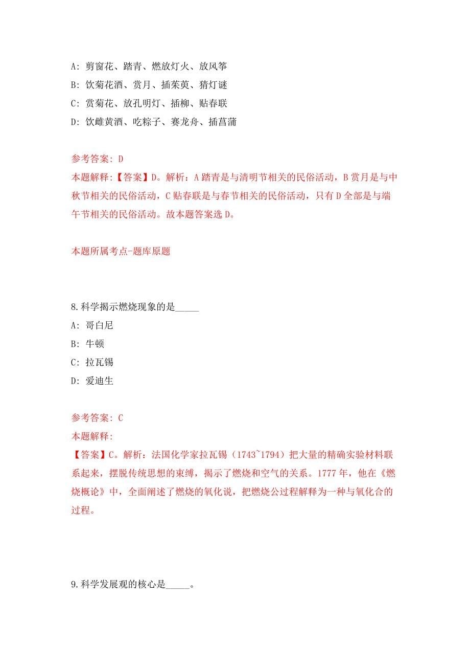 江西省体育局度直属事业单位公开招考5名退役运动员押题训练卷（第4卷）_第5页