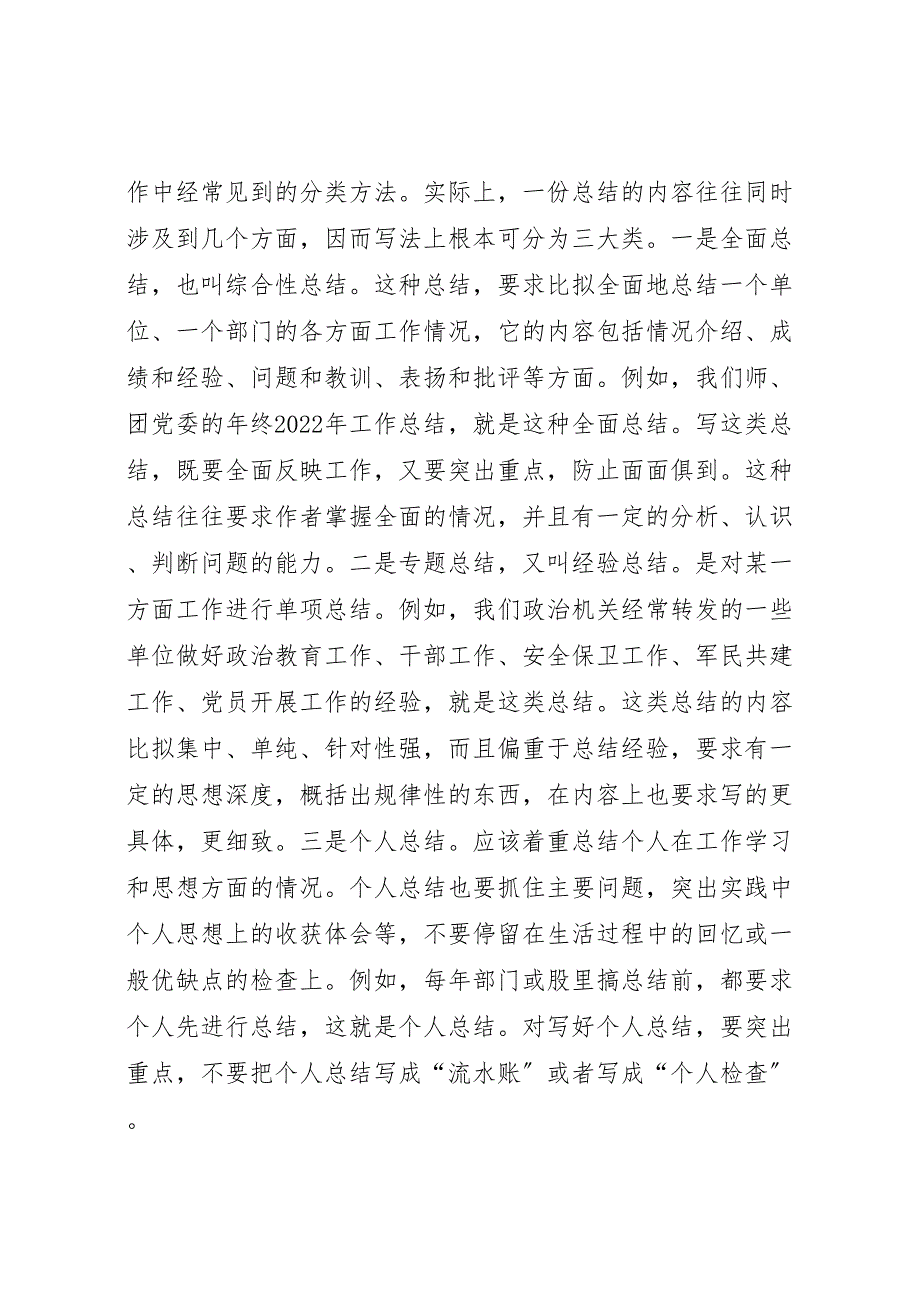 怎样写2022年工作总结材料_第2页