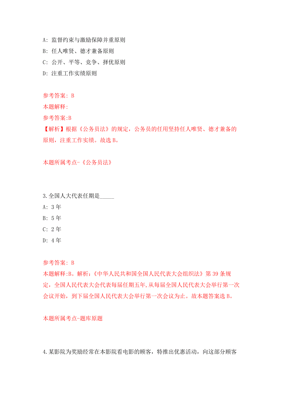 云南昆明市事业单位公开招聘工作人员1335人押题训练卷（第1次）_第2页