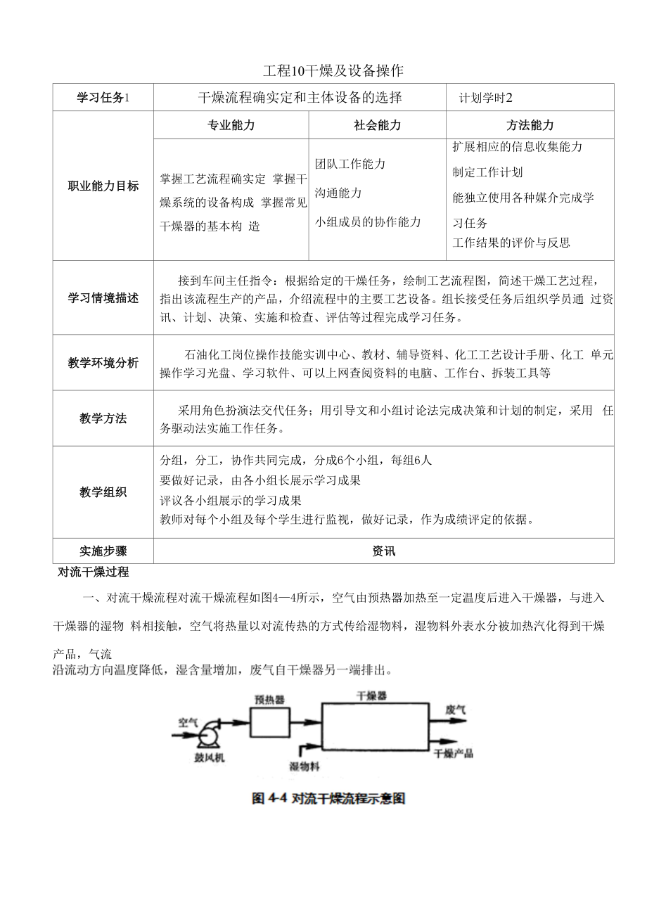 对流干燥过程电子教案_第1页