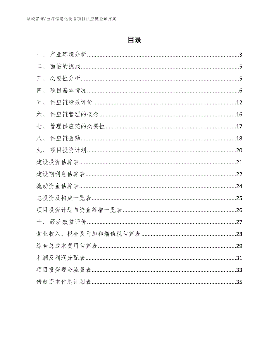 医疗信息化设备项目供应链金融方案（范文）_第2页