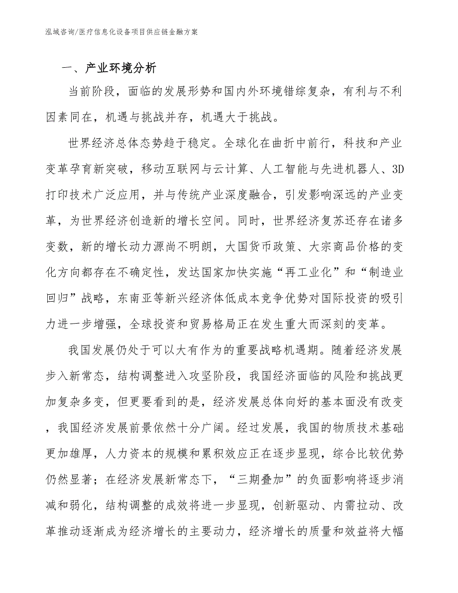 医疗信息化设备项目供应链金融方案（范文）_第3页