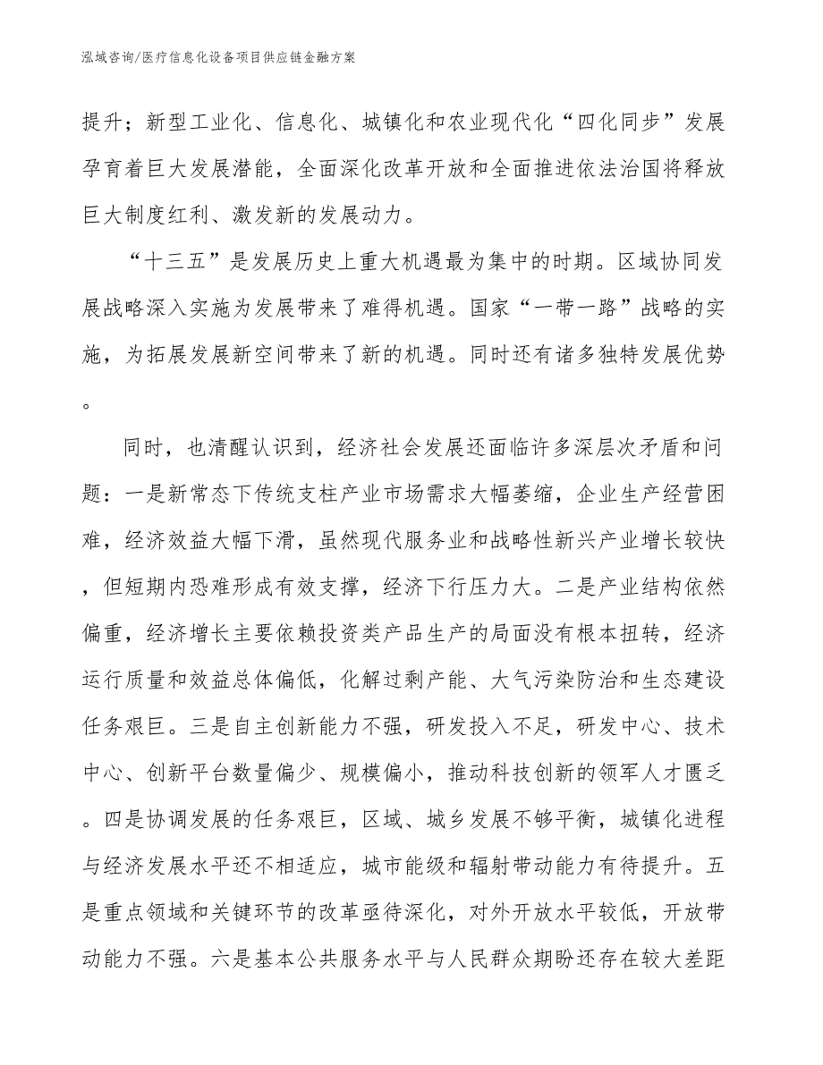 医疗信息化设备项目供应链金融方案（范文）_第4页