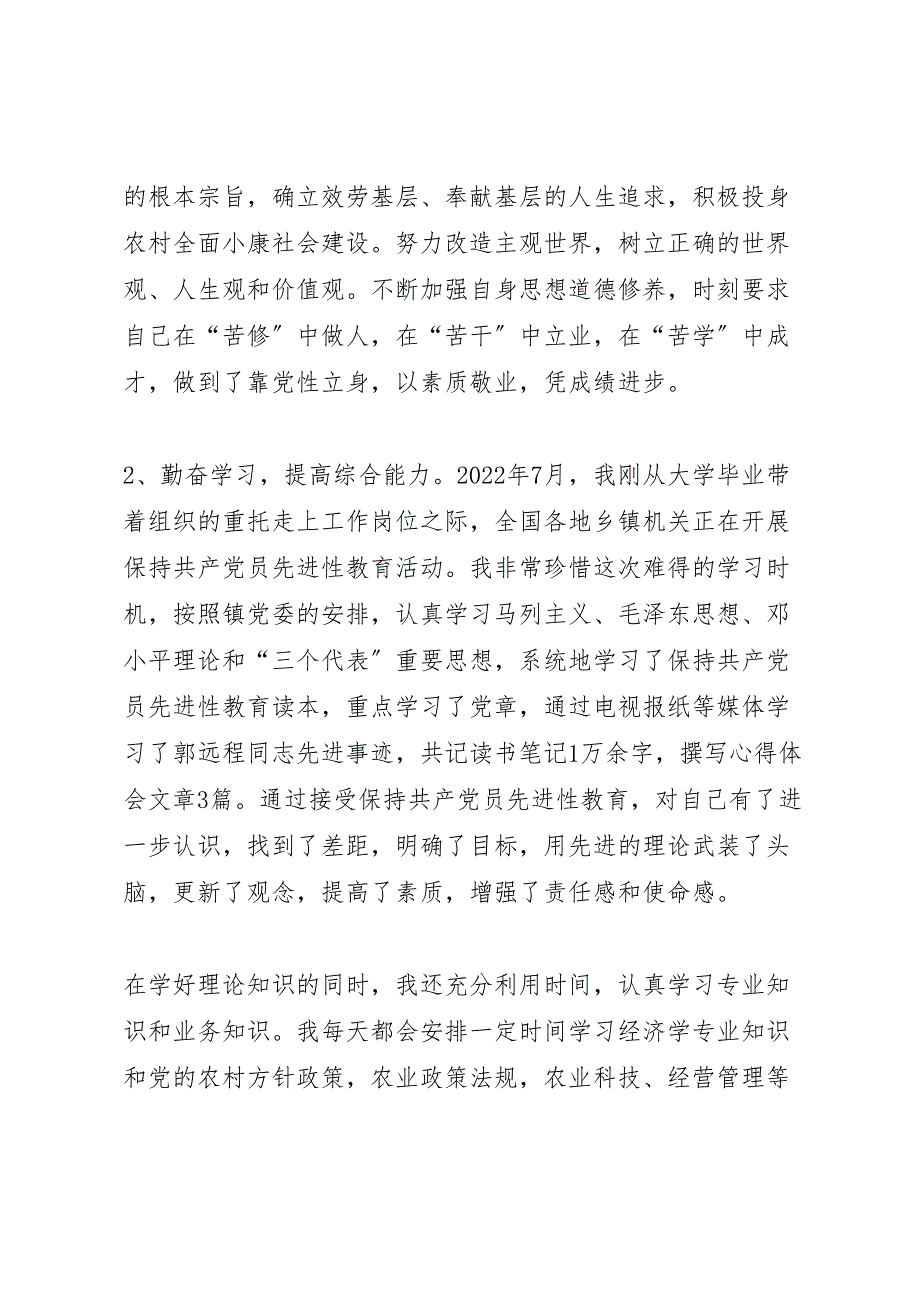 省委组织部选调生年度2022年工作总结_第2页