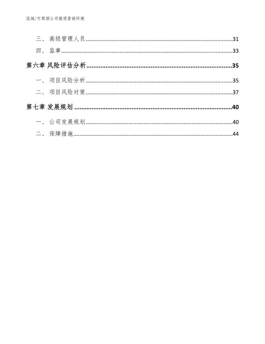 竹筒酒公司微观营销环境（范文）_第3页