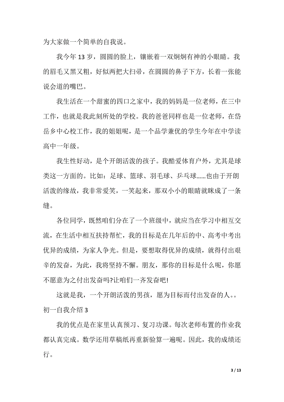 初一自我介绍_2_第3页