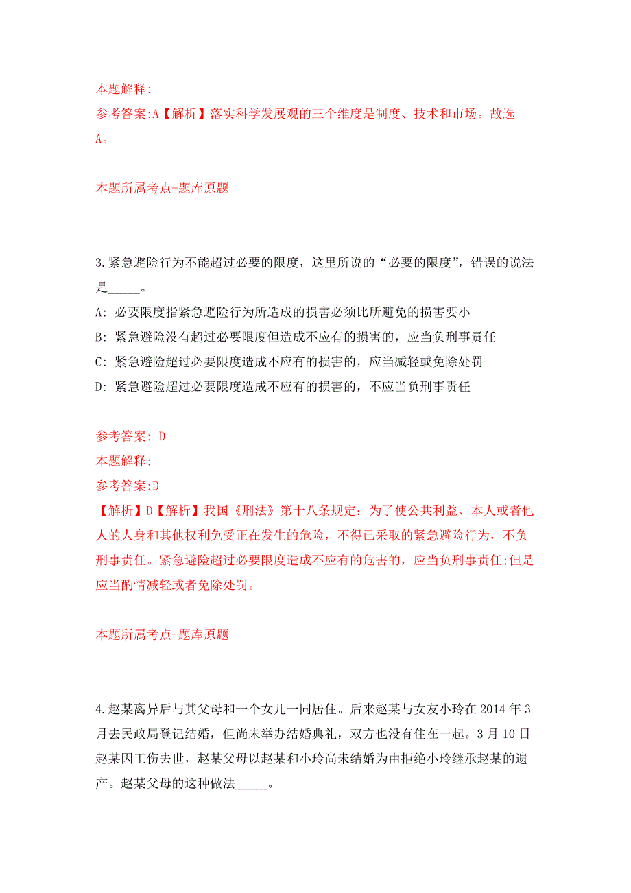 2021年江西南昌大学招考聘用押题训练卷（第0次）_第2页