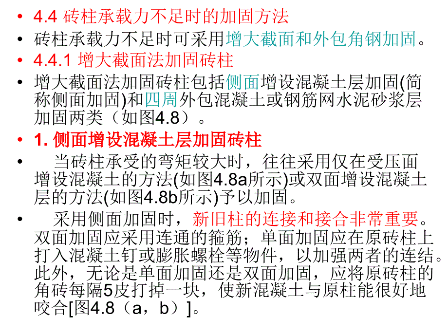 砌体结构加固设计课件_第1页