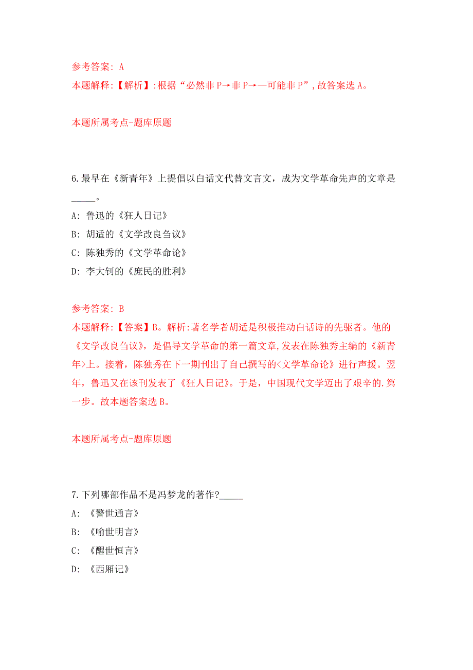 江西省档案馆招考2名工作人员押题训练卷（第8卷）_第4页